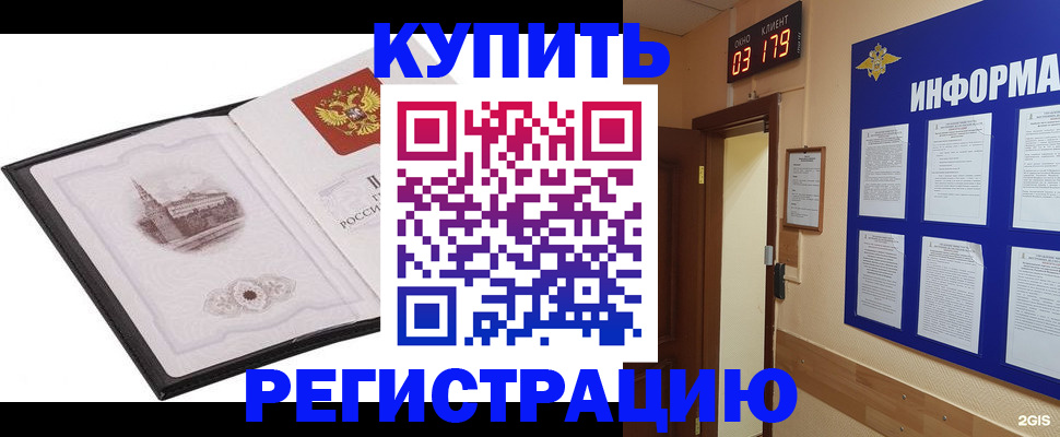 купить прописку в Волхове