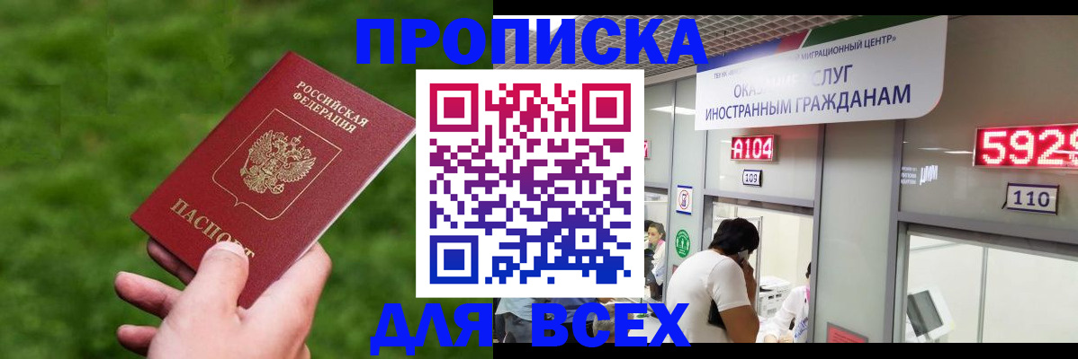 прописка для кредита в Волхове